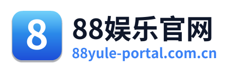 88娱乐官网